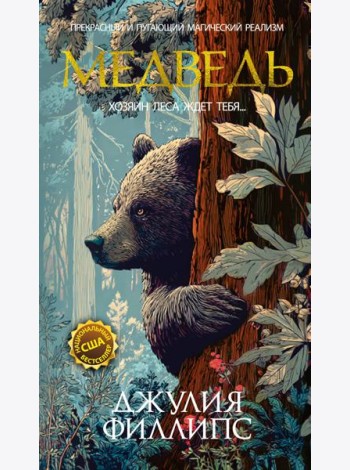 Медведь