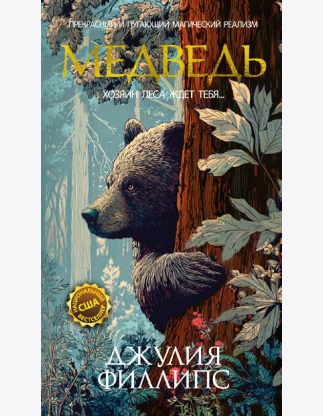 Медведь