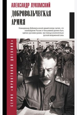 Добровольческая армия