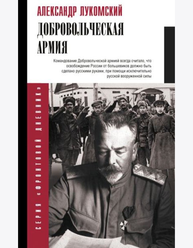 Добровольческая армия