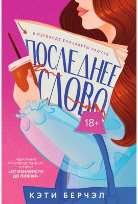 Последнее слово