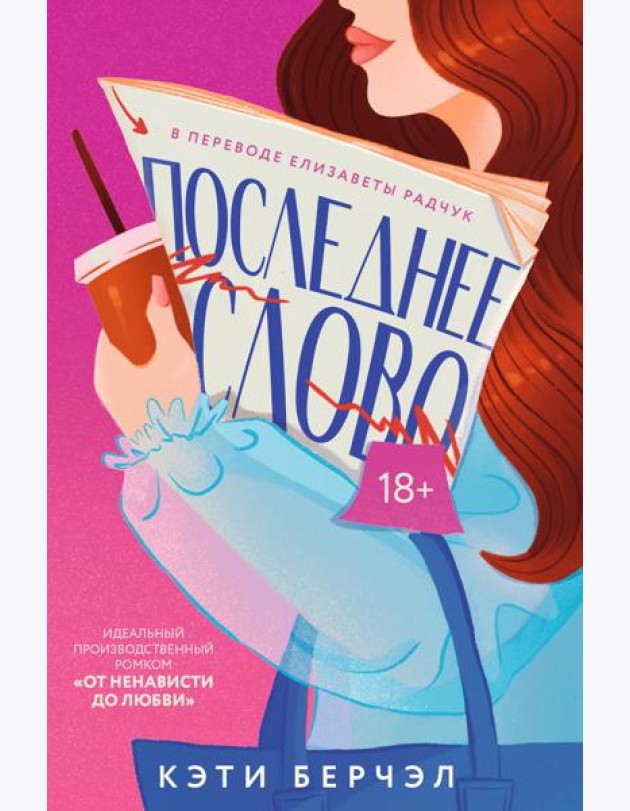 Последнее слово