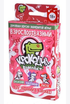 Крокодил ВзрослоОтвязный