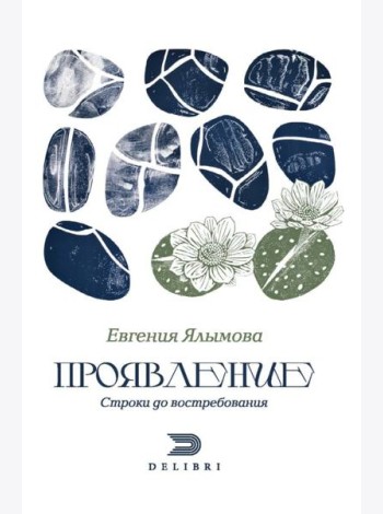 Проявление