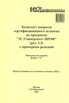 Комплект вопросов сертификационного экзамена по программе 