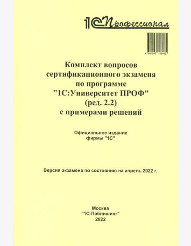 Комплект вопросов сертификационного экзамена по программе 