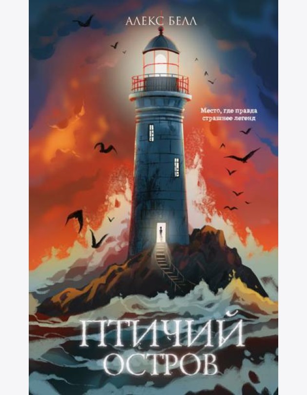 Птичий остров