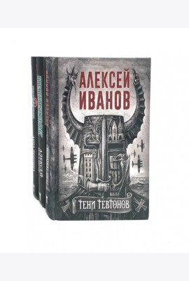 Тени тевтонов; Пищеблок; Пищеблок -2