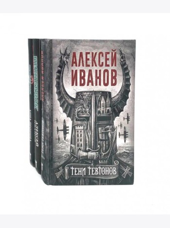 Тени тевтонов; Пищеблок; Пищеблок -2