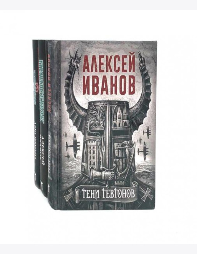 Тени тевтонов; Пищеблок; Пищеблок -2