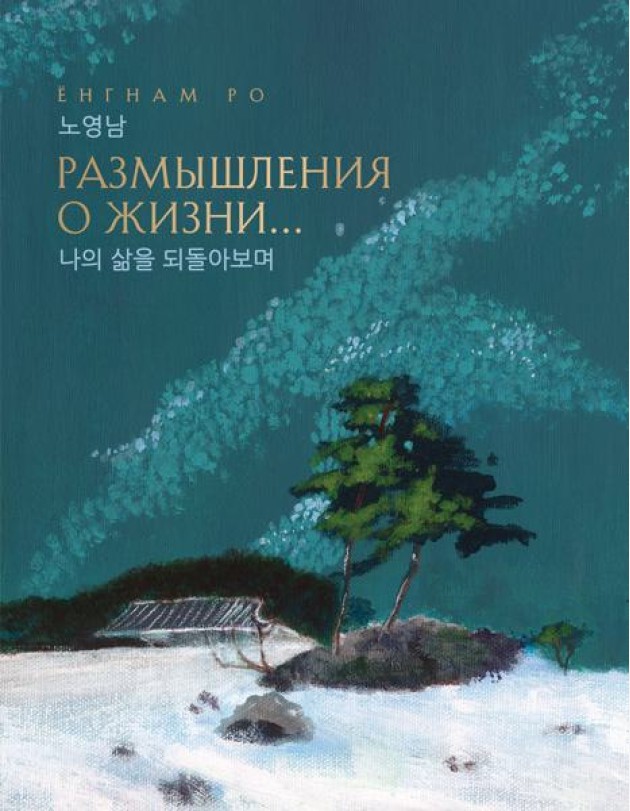 Размышления о жизни... 2-ое издание