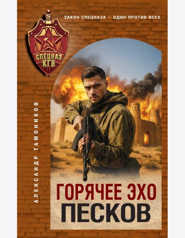 Горячее эхо песков