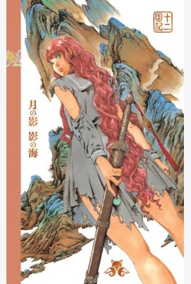 Двенадцать королевств. Книга 1 (Том 1-2)
