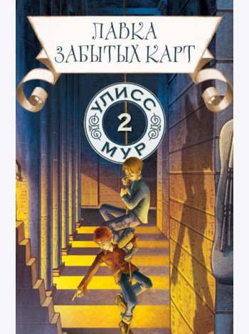 Лавка забытых карт