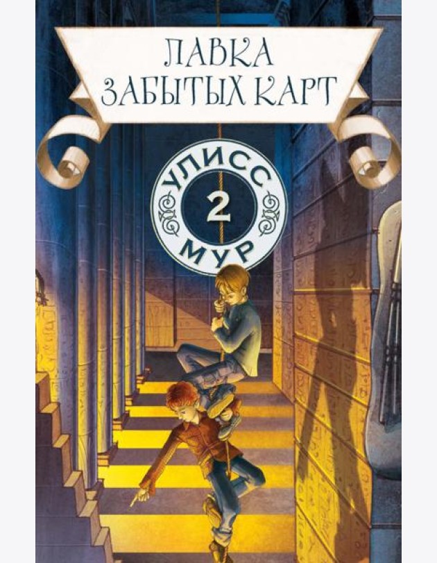 Лавка забытых карт