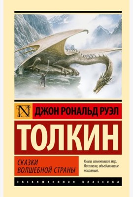 Сказки Волшебной Страны: сборник