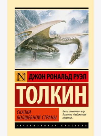Сказки Волшебной Страны: сборник
