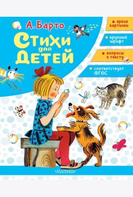Стихи для детей