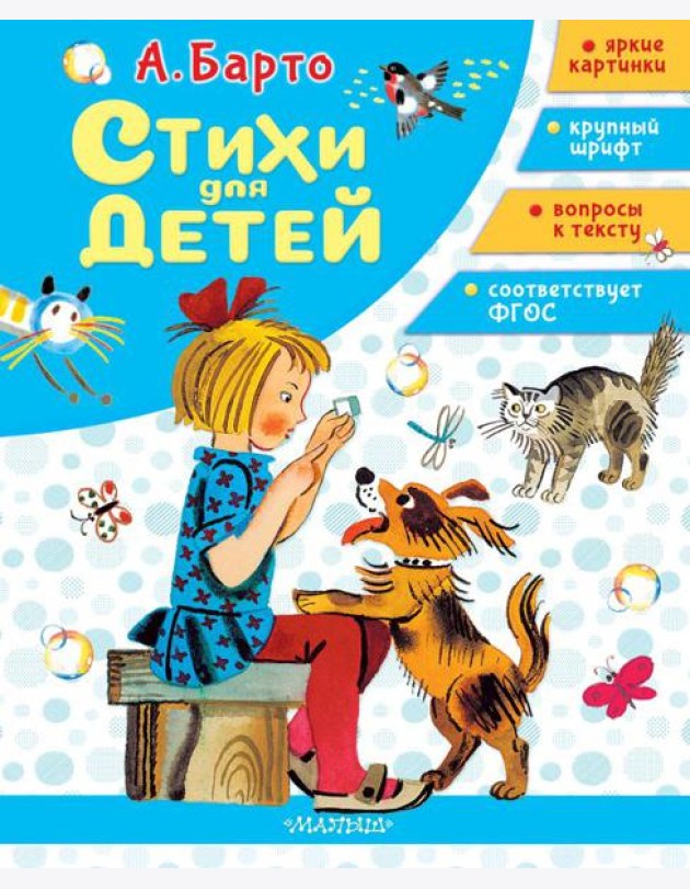 Стихи для детей