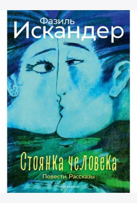 Стоянка человека