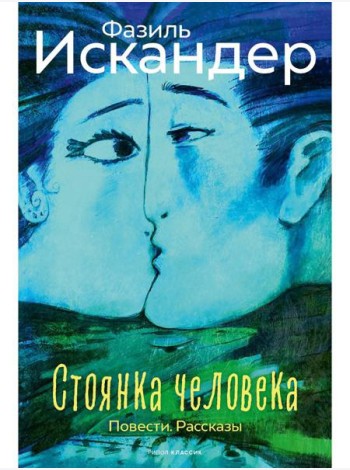 Стоянка человека
