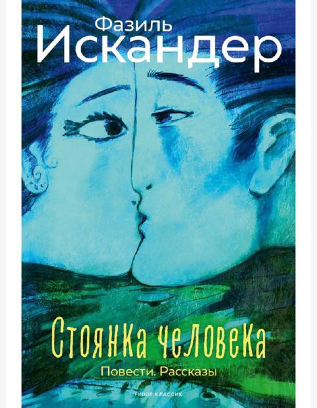 Стоянка человека