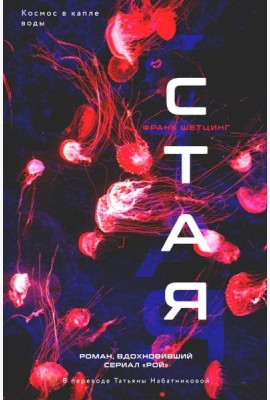 Стая