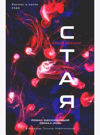 Стая