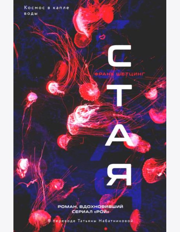 Стая