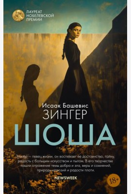 Шоша
