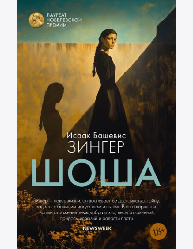 Шоша