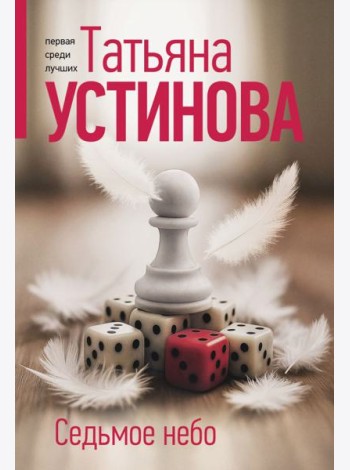 Седьмое небо