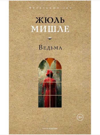 Ведьма