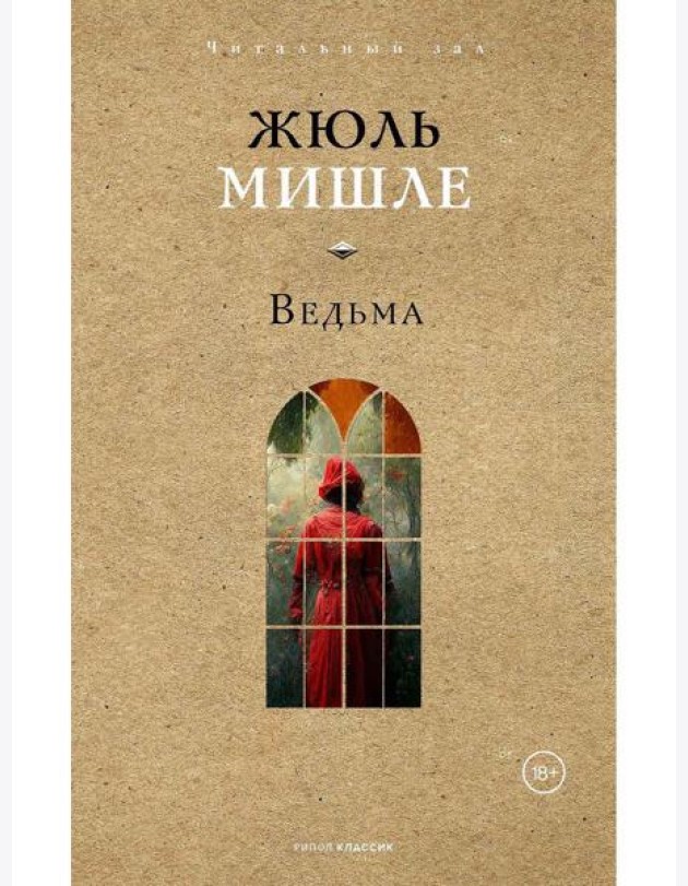 Ведьма