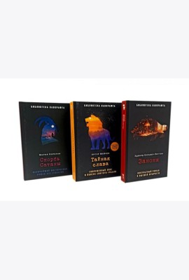Занони; Тайная слава; Скорбь Сатаны (комплект из 3-х книг). Мейчен А., Корелли М., Бульвер-Литтон Э.Дж.