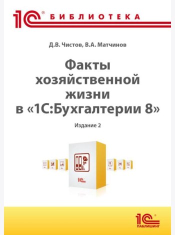 Факты хозяйственной жизни в 