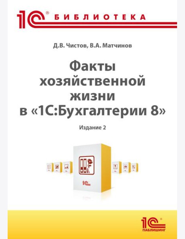 Факты хозяйственной жизни в 