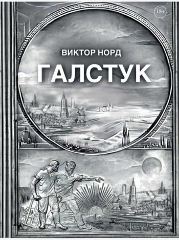 Галстук