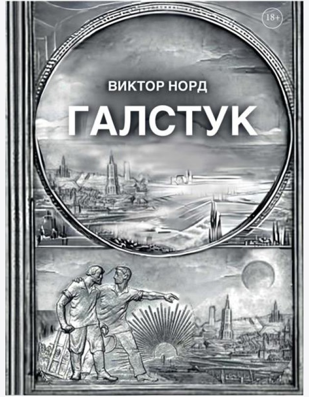 Галстук