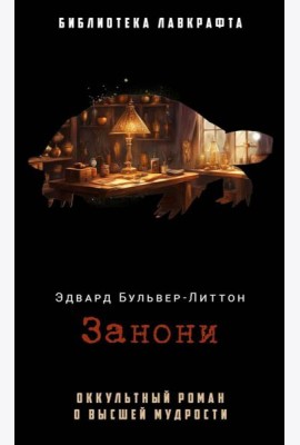 Занони