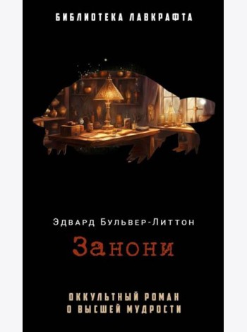 Занони