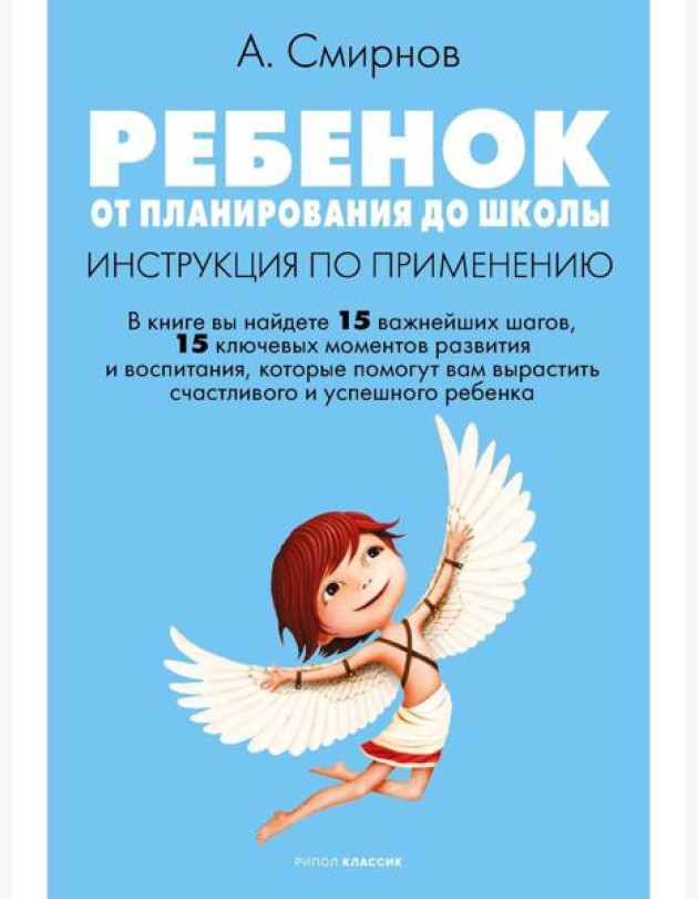 Ребенок: от планирования до школы