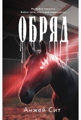 Обряд
