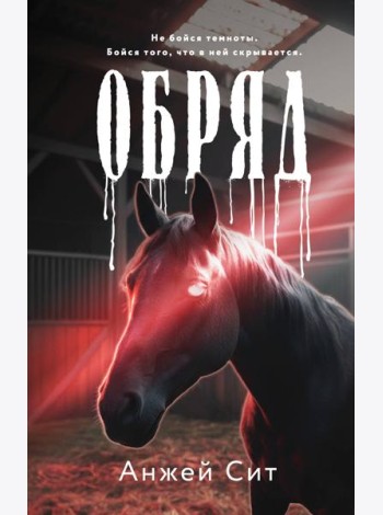 Обряд