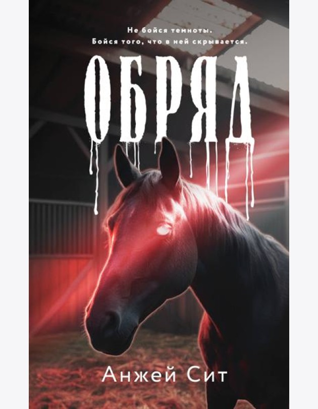 Обряд