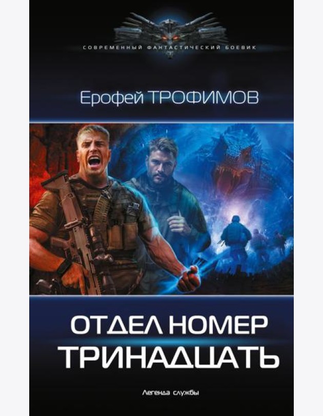 Отдел номер тринадцать