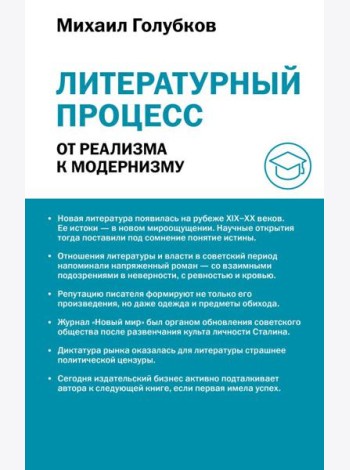 Литературный процесс: от реализма к модернизму