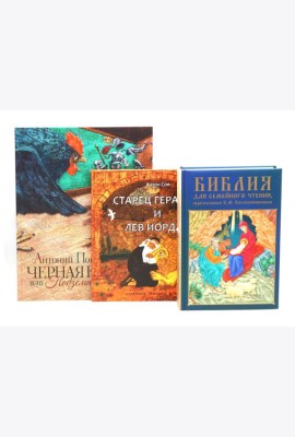 Комплект книг: мудрые книги для семейного чтения
