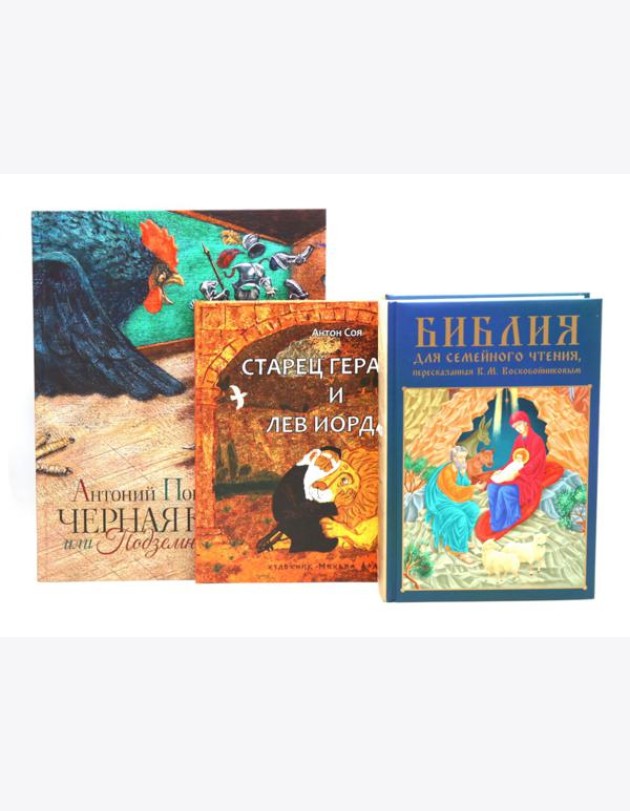 Комплект книг: мудрые книги для семейного чтения