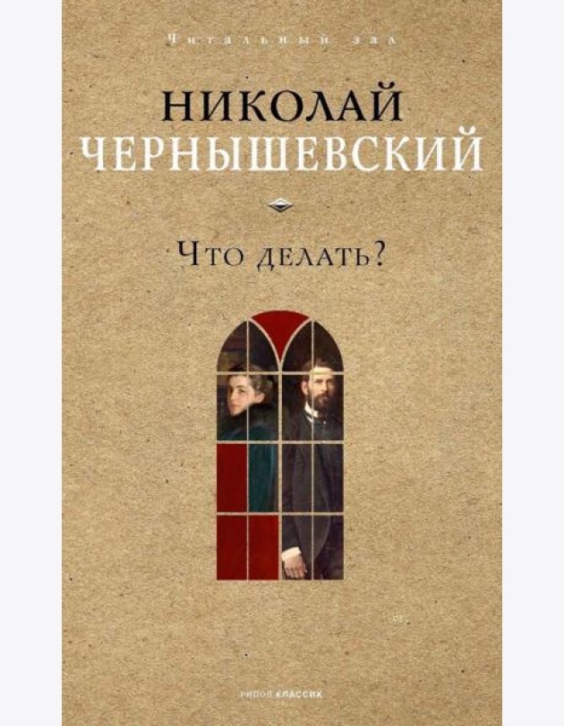 Что делать?